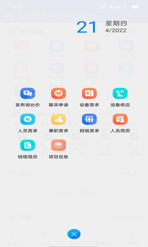 慧筑云app官方版 v5.1.2