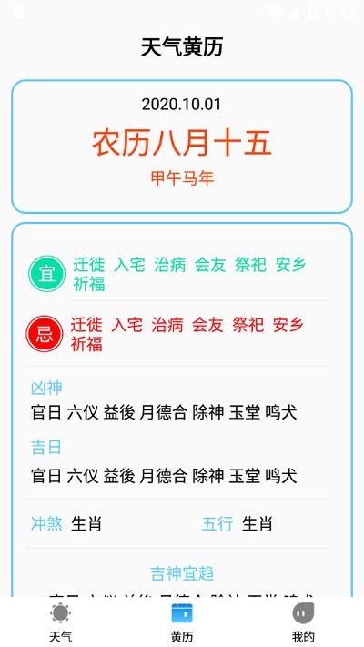 农历天气预报app(农历节气天气预报) v6.3.3
