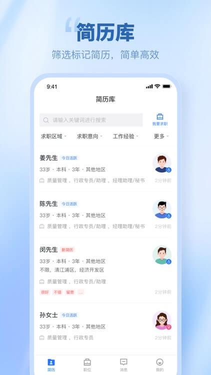 人才伯乐 v4.4.1