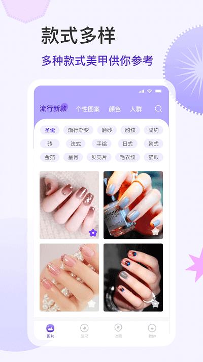 美甲大全 v6.3.1