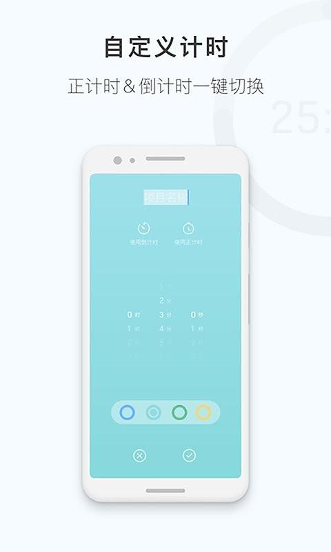 番茄钟计时器app v4.5.2