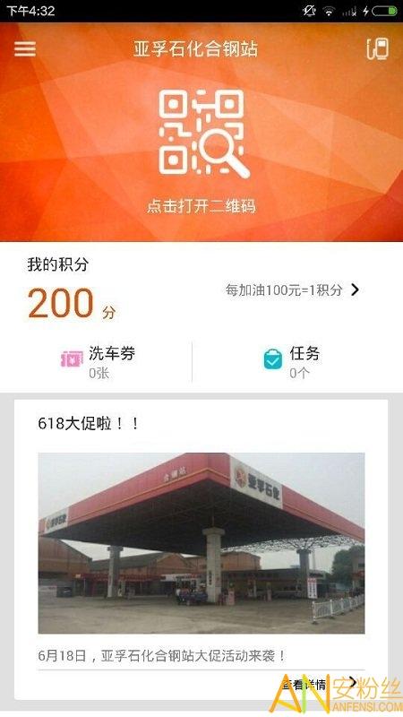 我家加油最新版本app(智慧U站) v4.2.1