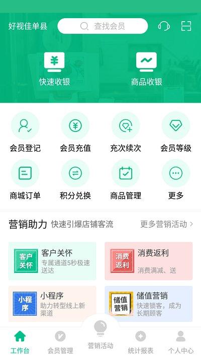 纳客会员收银系统app v3.2.2