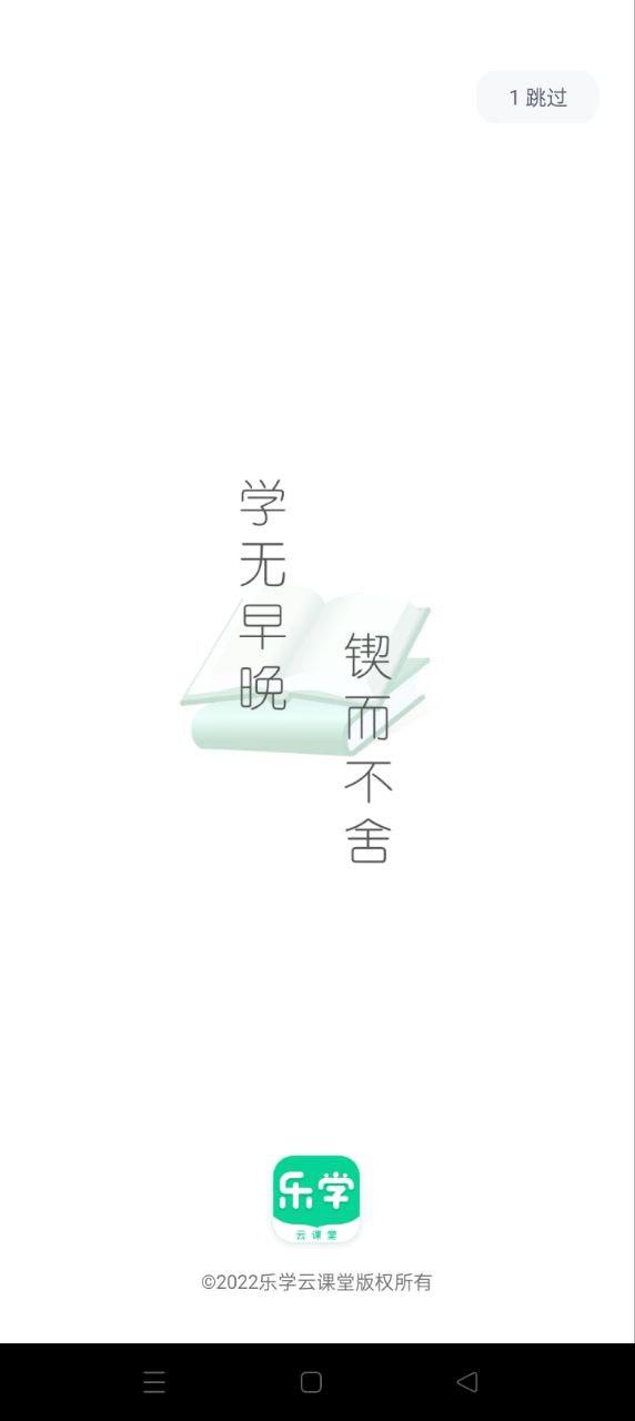 乐学云课堂 v5.2.1