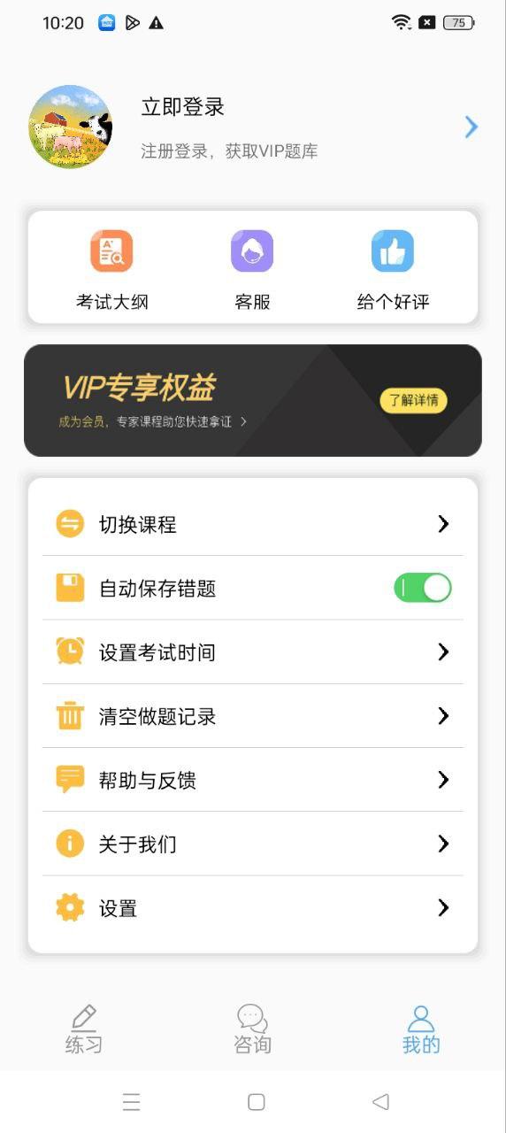 执业兽医资格 v5.4.2