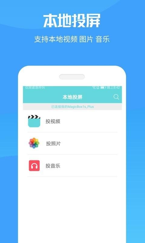 手机投屏大师app v5.4.3