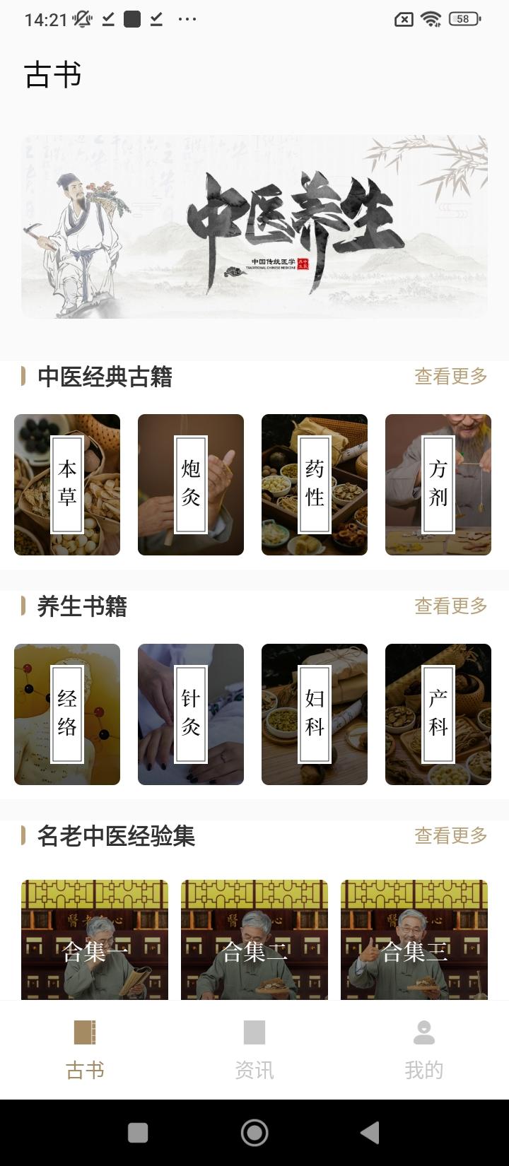 中医养生古籍 v6.5.4
