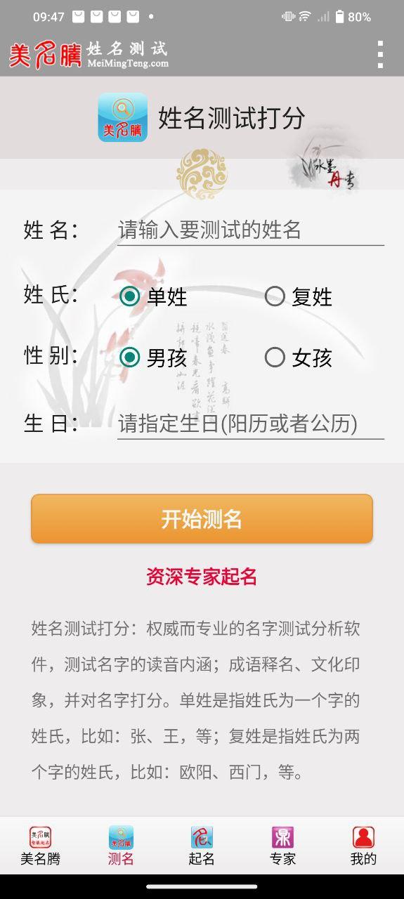 姓名打分起名字 v5.1.3
