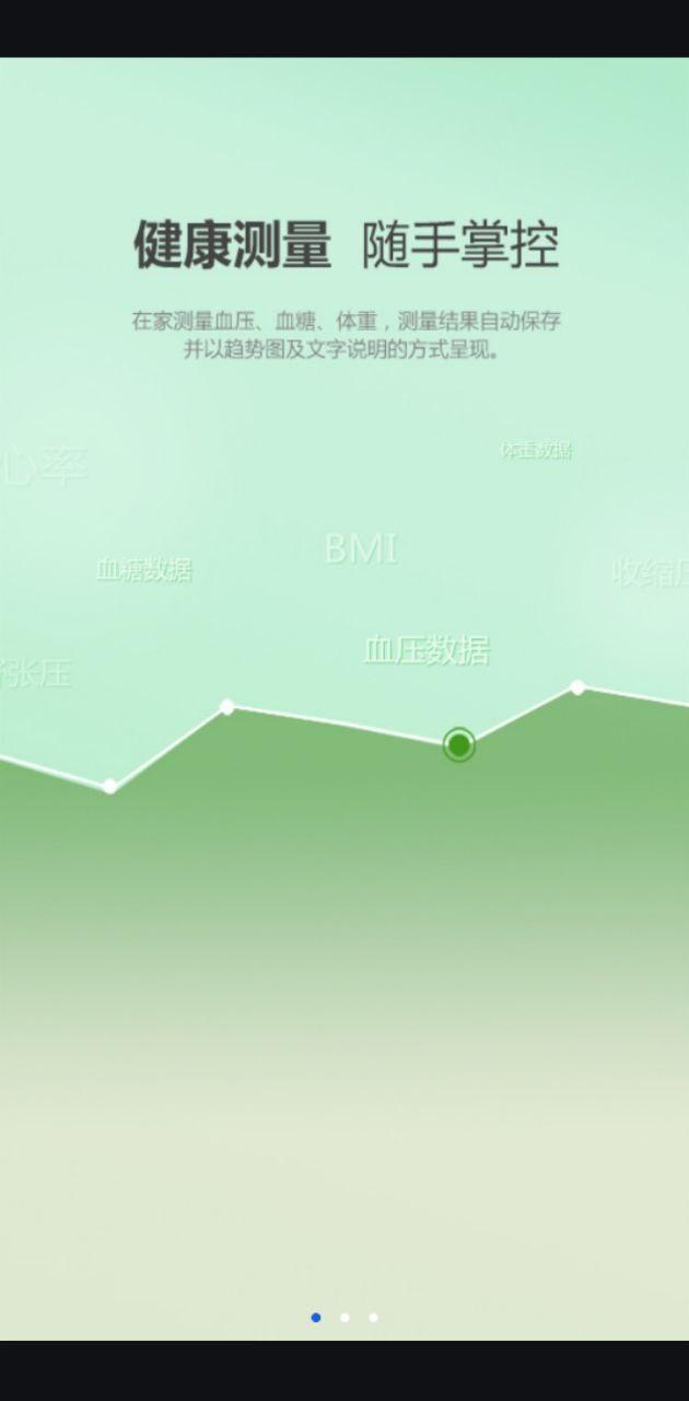 健康e族测量版 v6.2.4