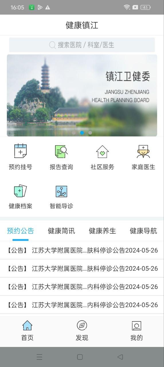 健康镇江 v4.4.4