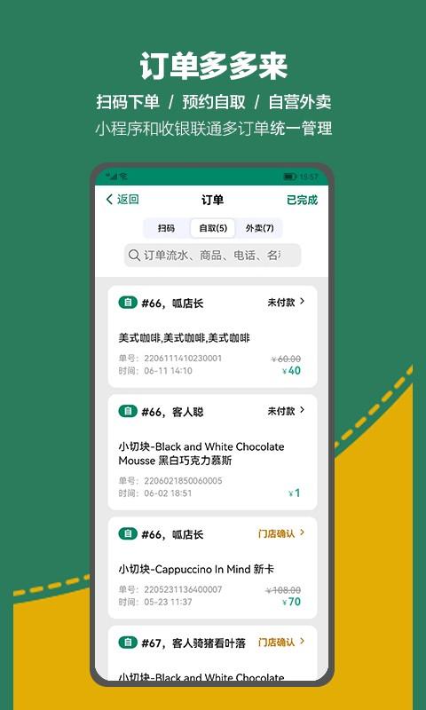 呱咖收银外卖系统软件 v4.1.3