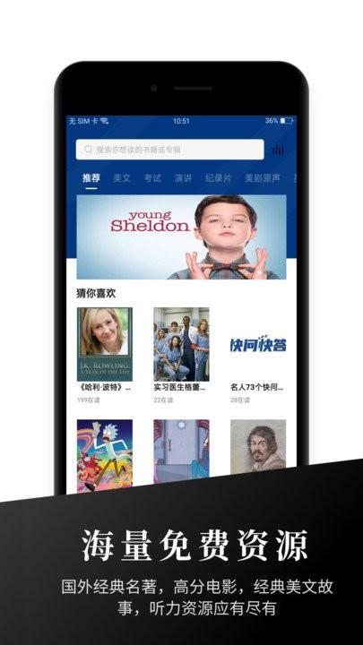 有声英语阅读app v4.0.4