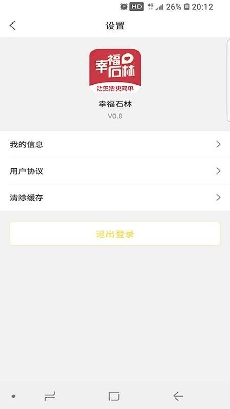 幸福石林外卖app v4.1.3