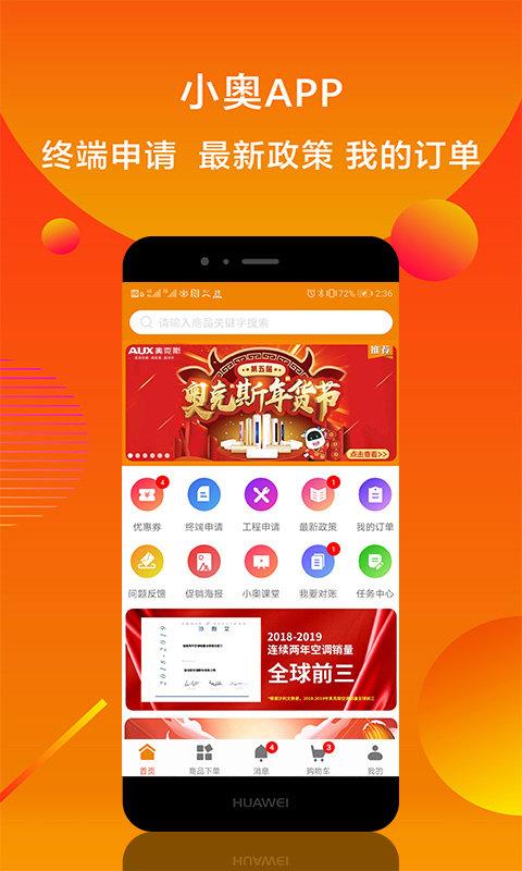 小奥直卖app最新版 v3.3.4