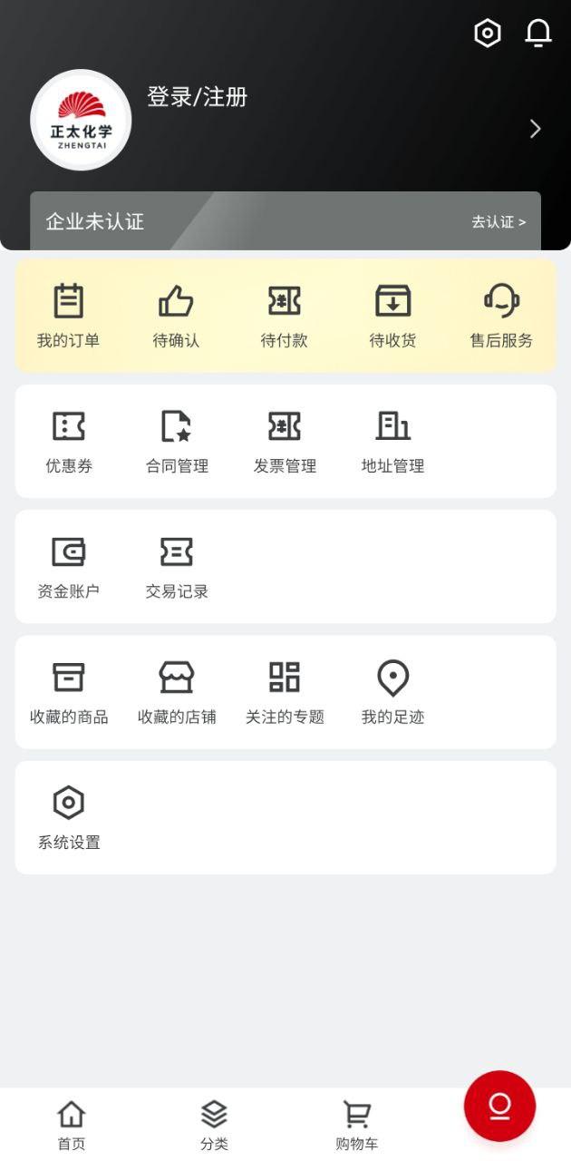 正太化工品交易平台 v3.0.1