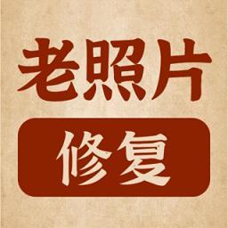 老照片修复宝免费版