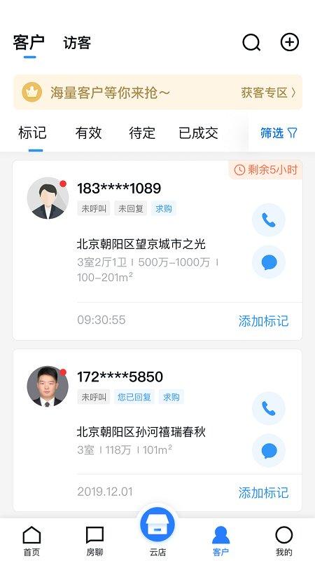 经纪云手机app v5.4.3