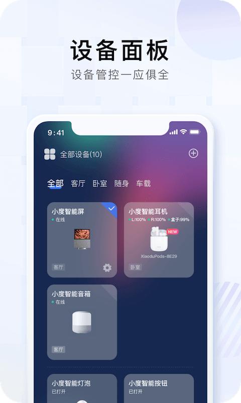 小度音箱 v4.0.1