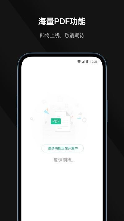 迅读pdf手机版 v6.0.1