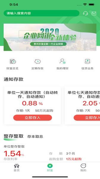 黔农云企业版app v3.1.1