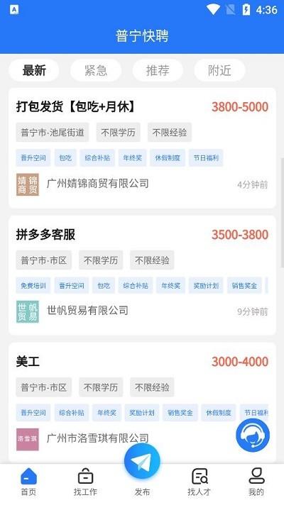 普宁快聘app v5.2.1