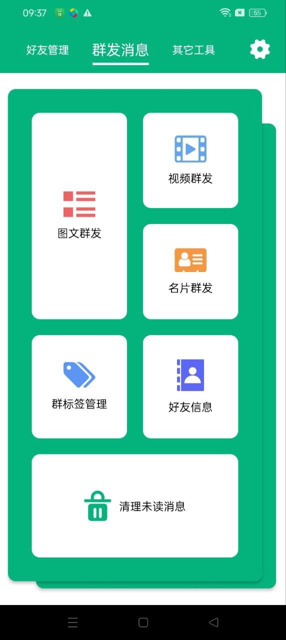 一键转发 v5.2.3