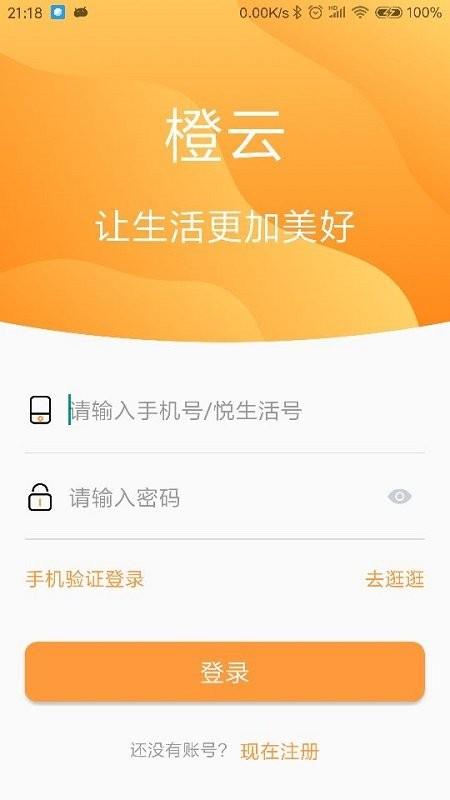 橙云小区app v4.0.3