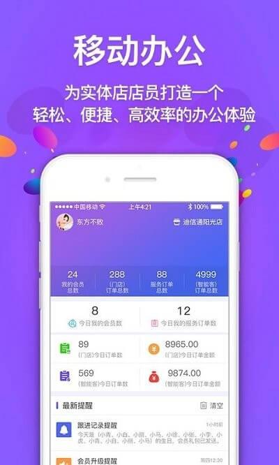 智能客管家 v6.3.2
