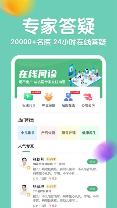 憨妈妈app v5.5.4