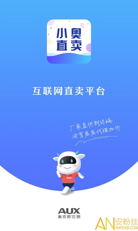 小奥直卖app最新版 v3.3.4