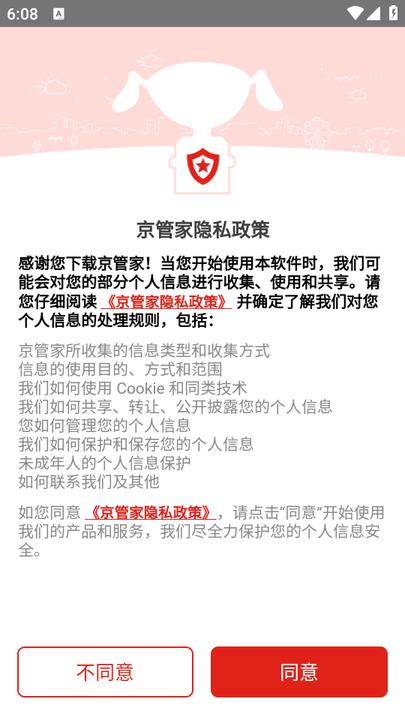 京管家运输司机app最新版 v3.3.3