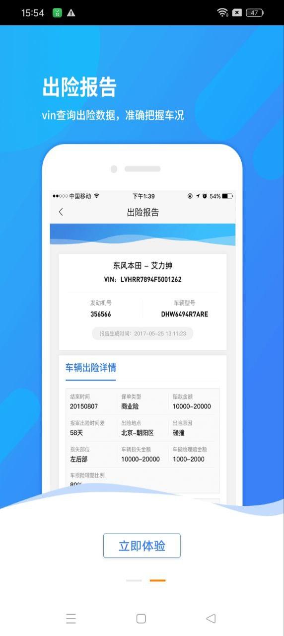 车网通 v4.0.1
