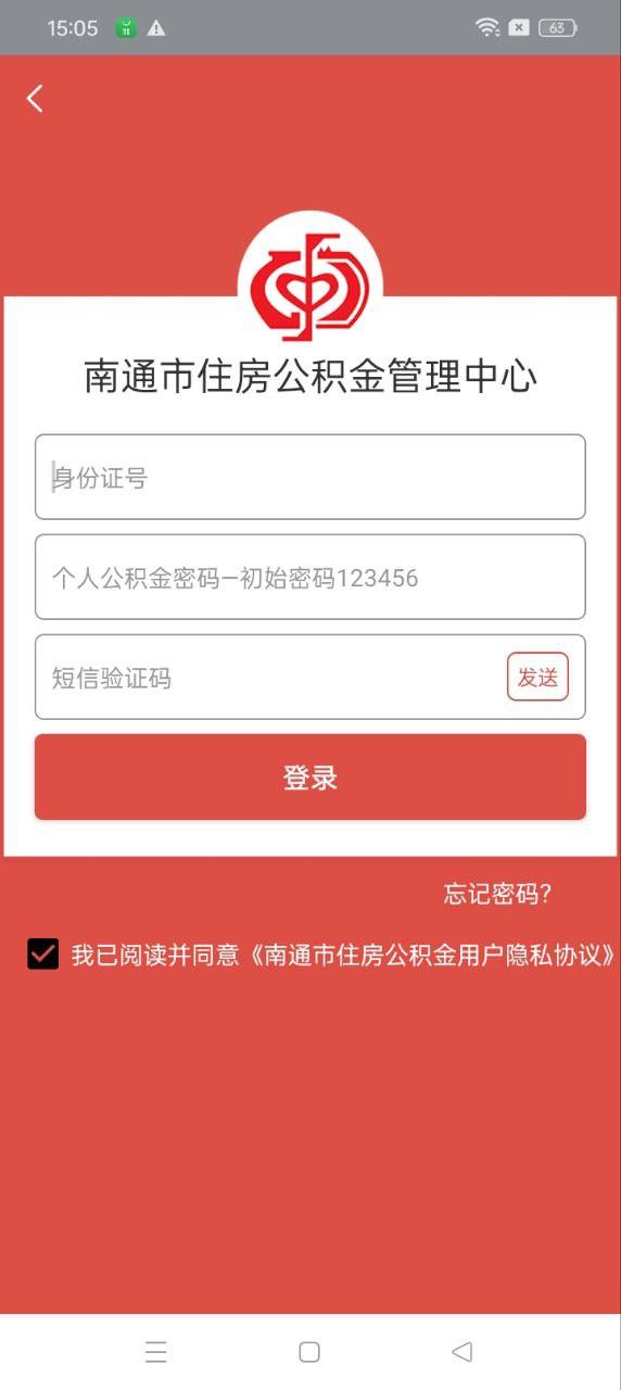 南通公积金查询 v3.0.1