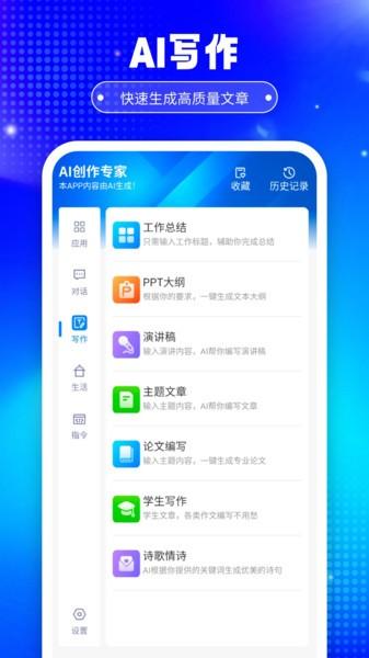 铅笔ai软件 v5.0.2