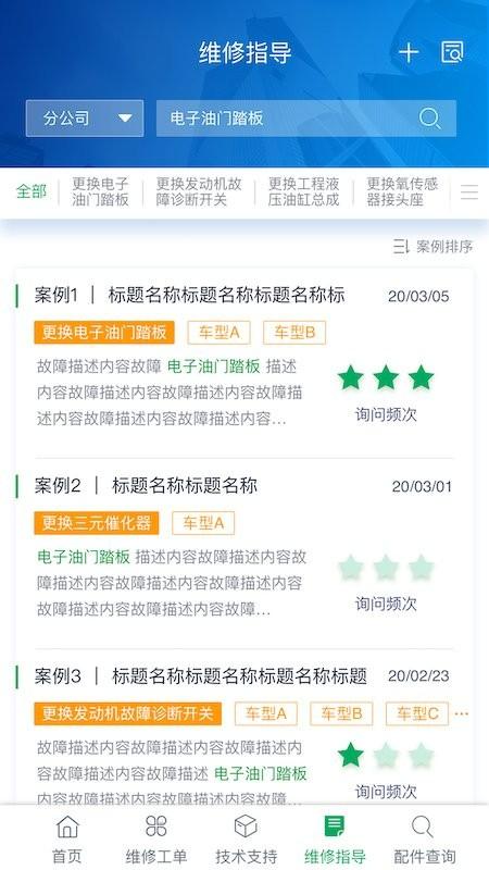 五征云服app v6.5.3