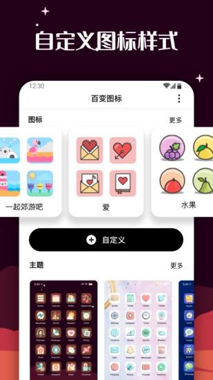 百度图标官方版(又名百变图标) v3.4.3