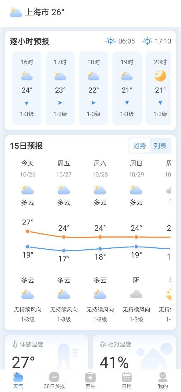 及时雨天气预报2025 v3.0.4