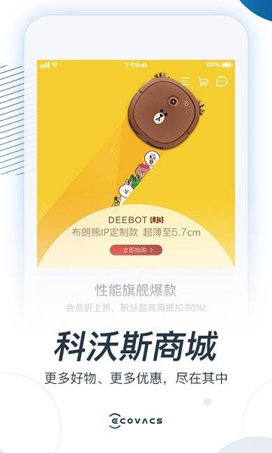ecovacs home 科沃斯机器人app v3.0.3