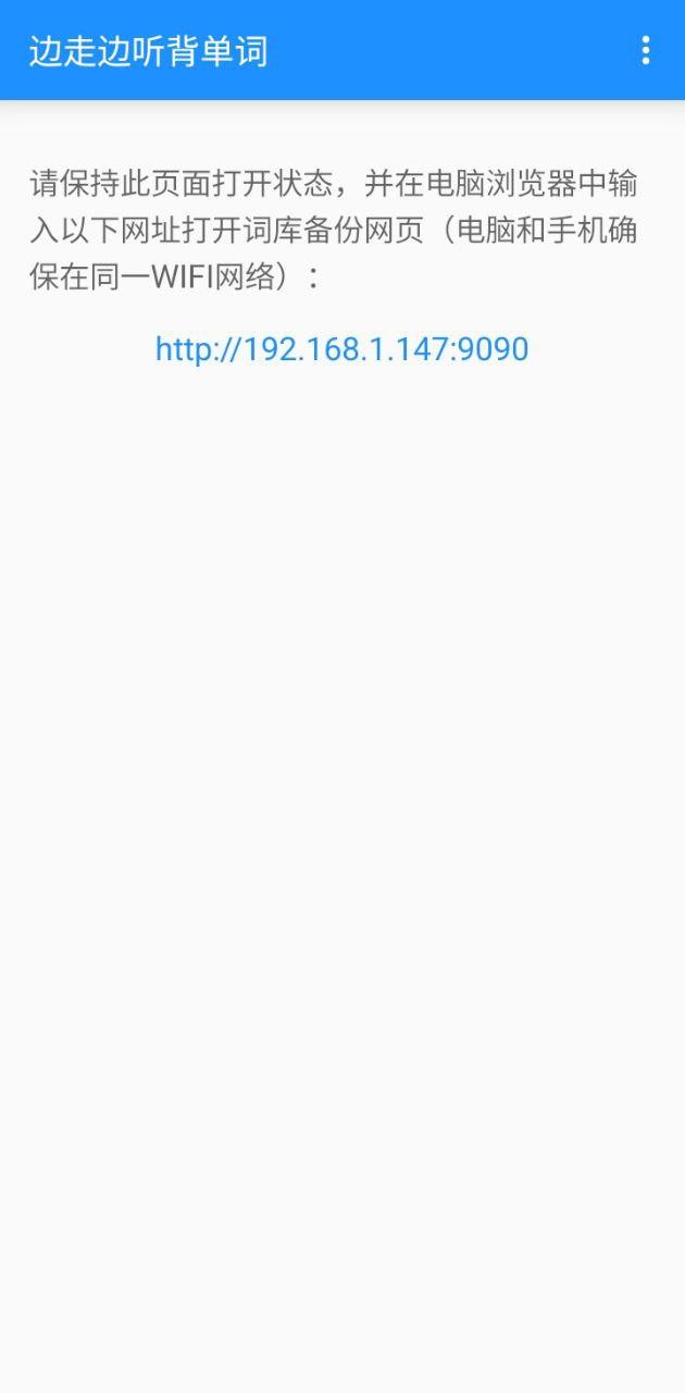 边走边听背单词 v6.0.3