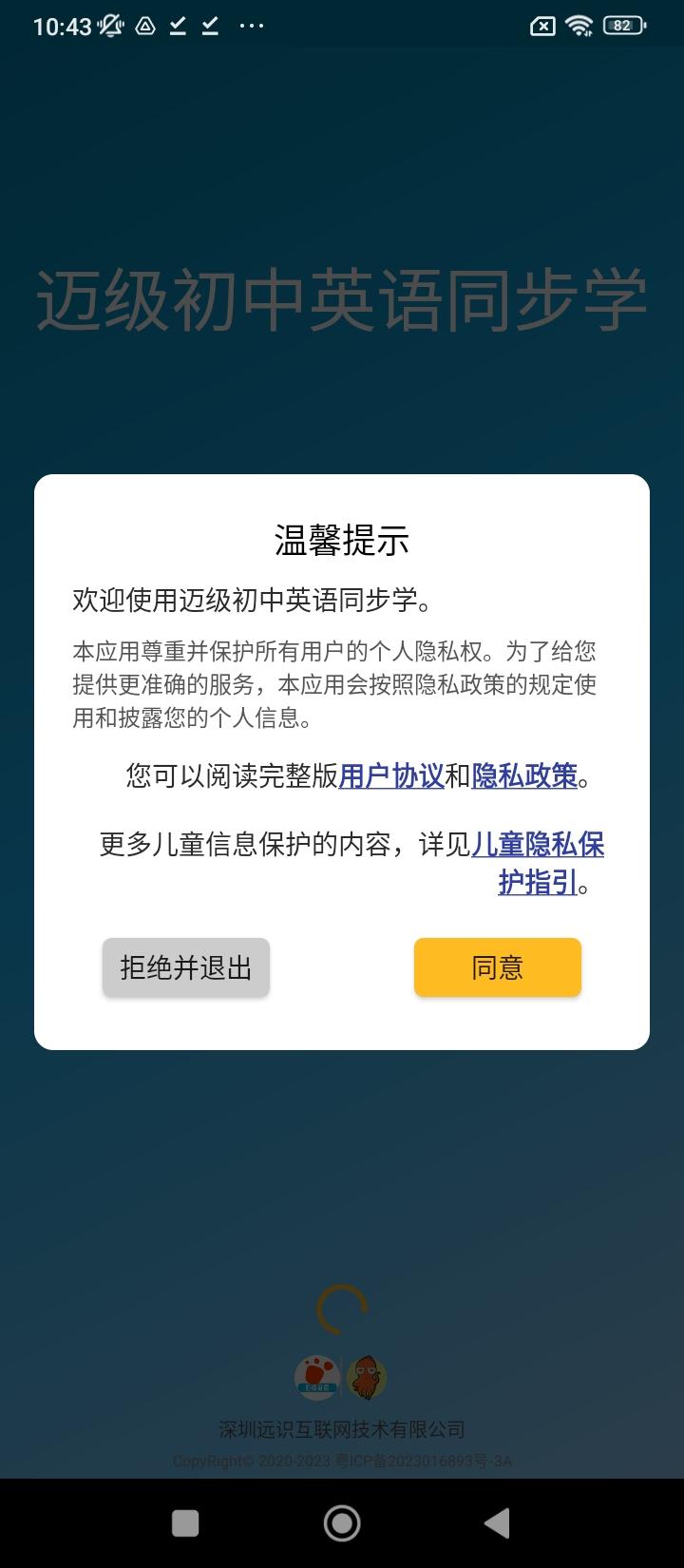 迈级初中英语同步学 v3.4.1
