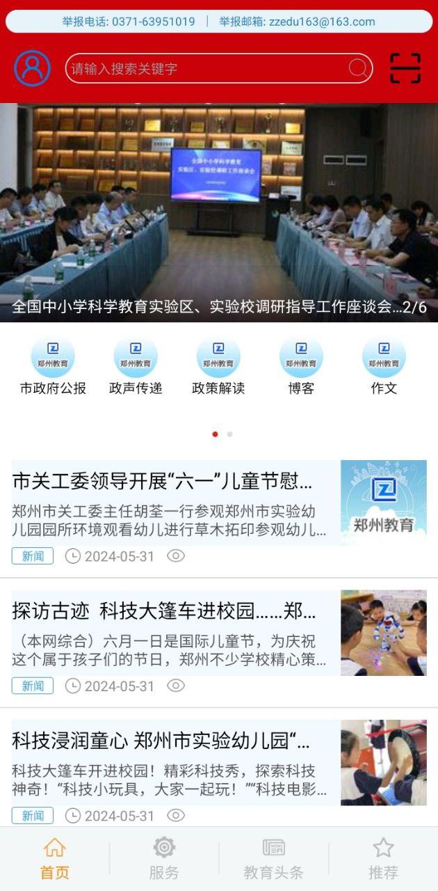 郑州教育文明博客