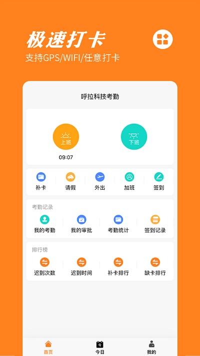 橙子考勤app v5.2.2