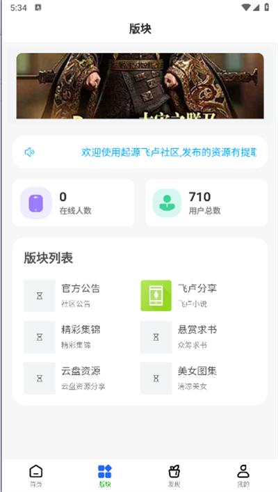 起源社区app v5.4.1