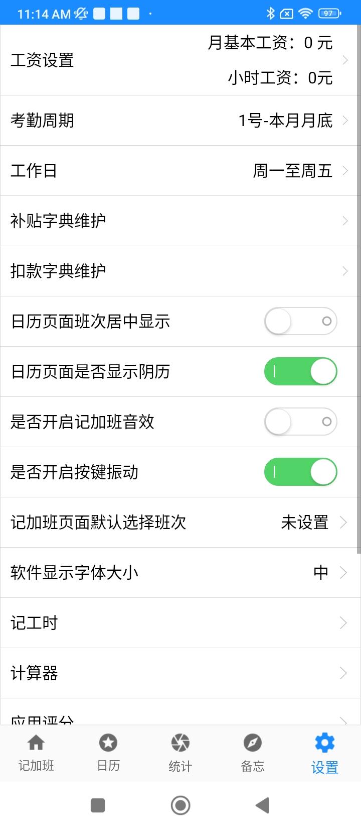 记工时记加班 v5.5.2