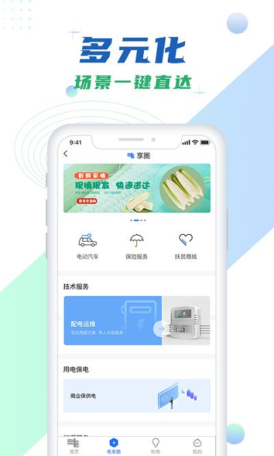南网elink官方版 v6.2.2