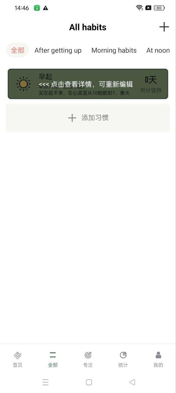 小习惯 v6.3.3