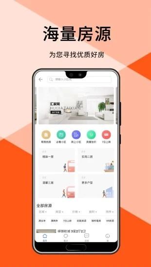 汇家网app v3.0.1