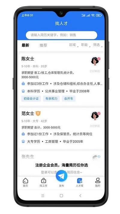寿光人才网app v6.0.1