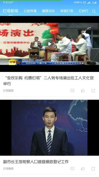 灯塔融媒app v4.2.2