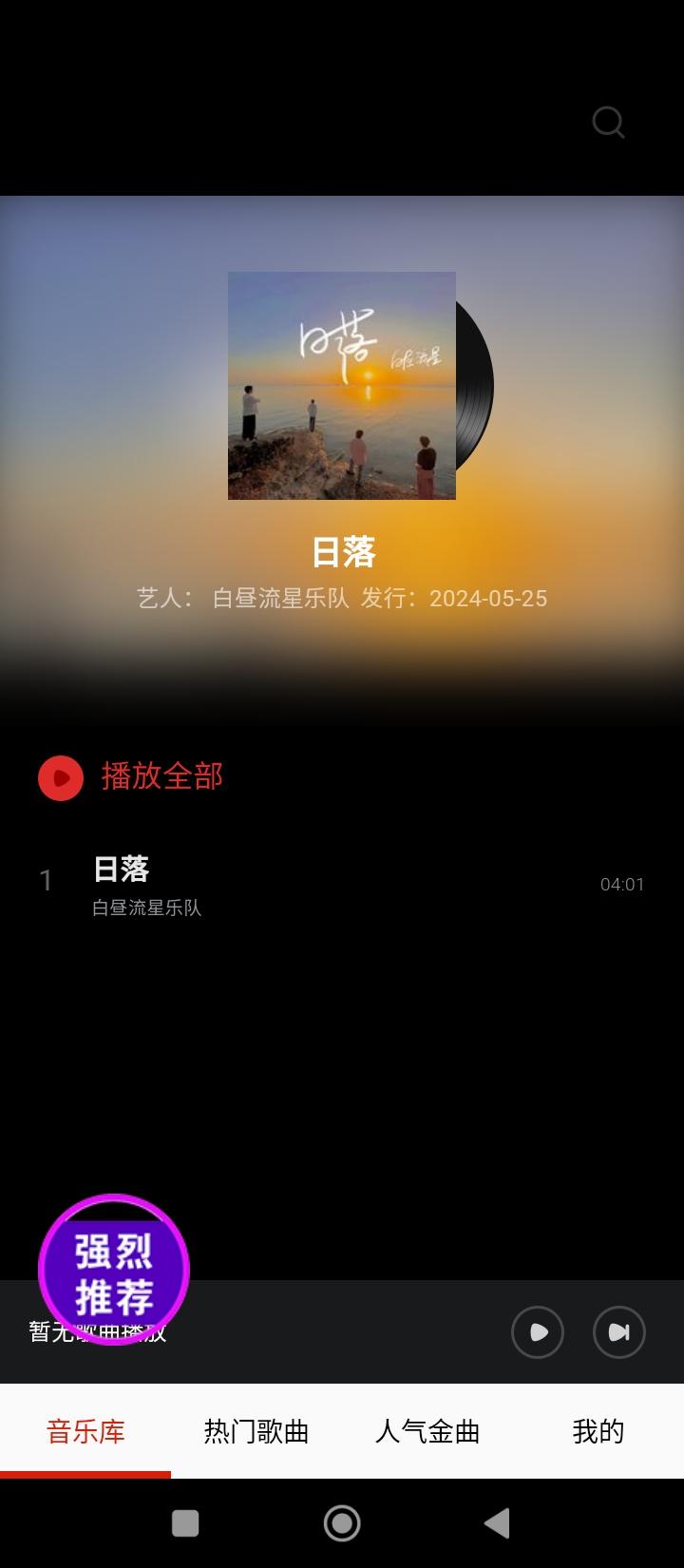 爱音乐大全 v3.5.2